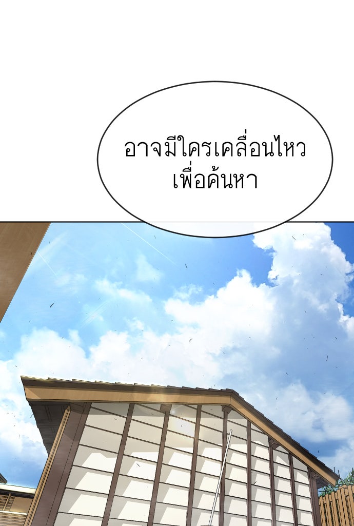 ยุคแห่งยอดมนุษย์ - หน้า 92