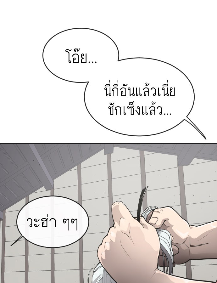 ยุคแห่งยอดมนุษย์ - หน้า 94