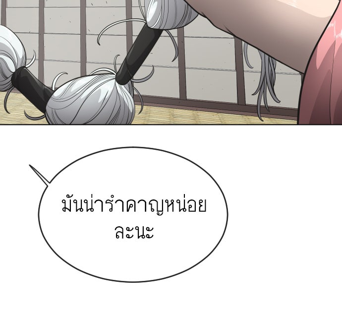 ยุคแห่งยอดมนุษย์ - หน้า 95