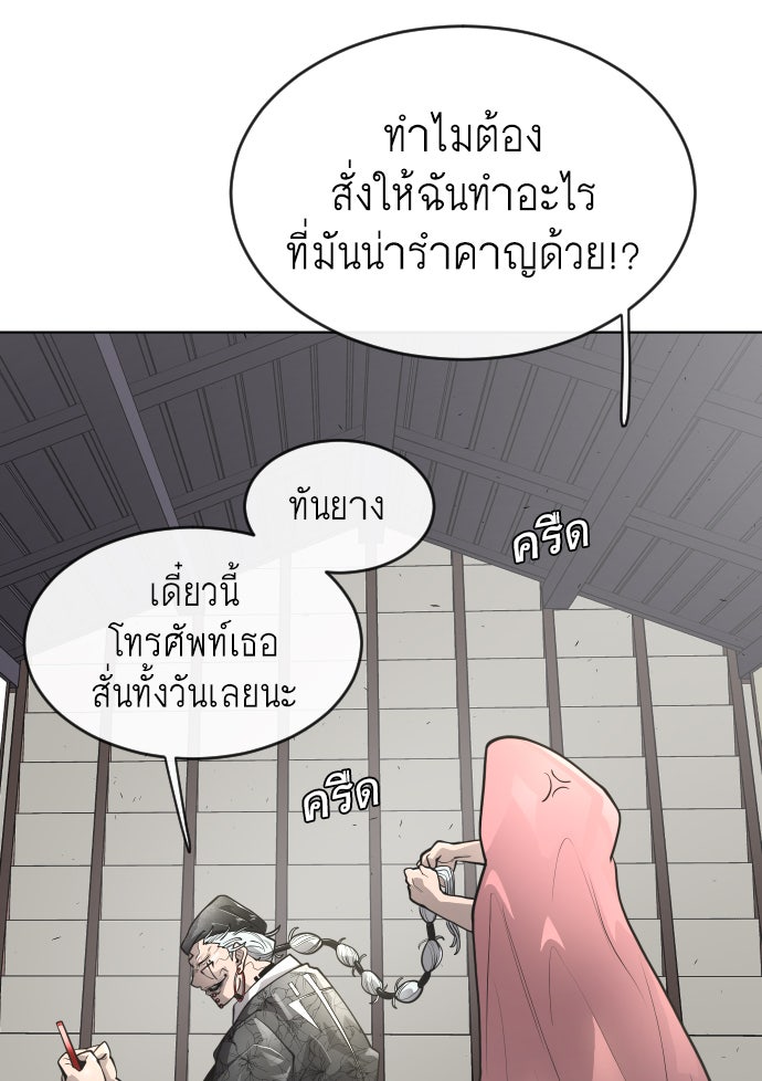 ยุคแห่งยอดมนุษย์ - หน้า 96
