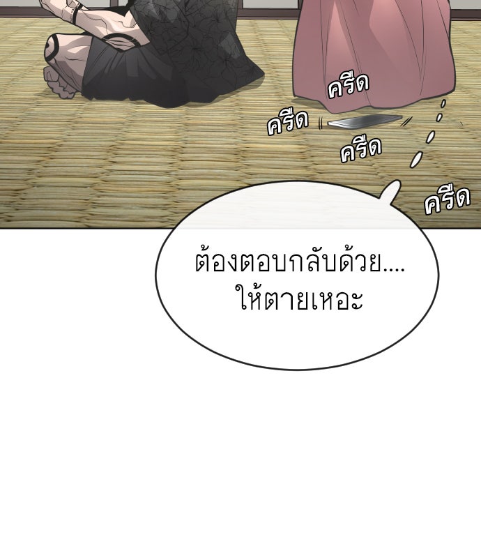 ยุคแห่งยอดมนุษย์ - หน้า 97