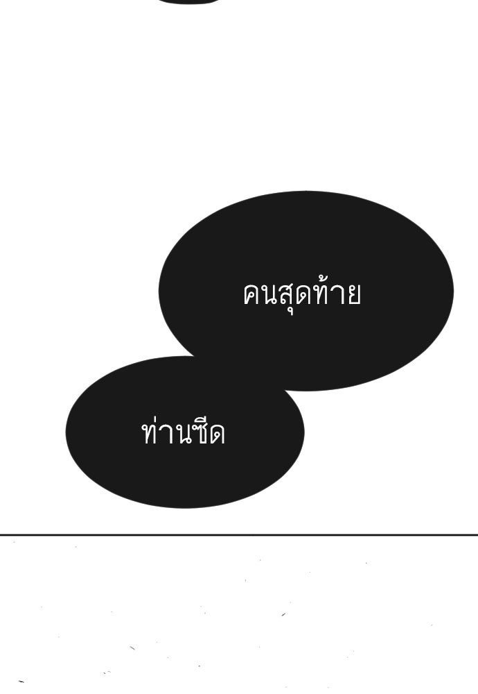 ยุคแห่งยอดมนุษย์ - หน้า 100