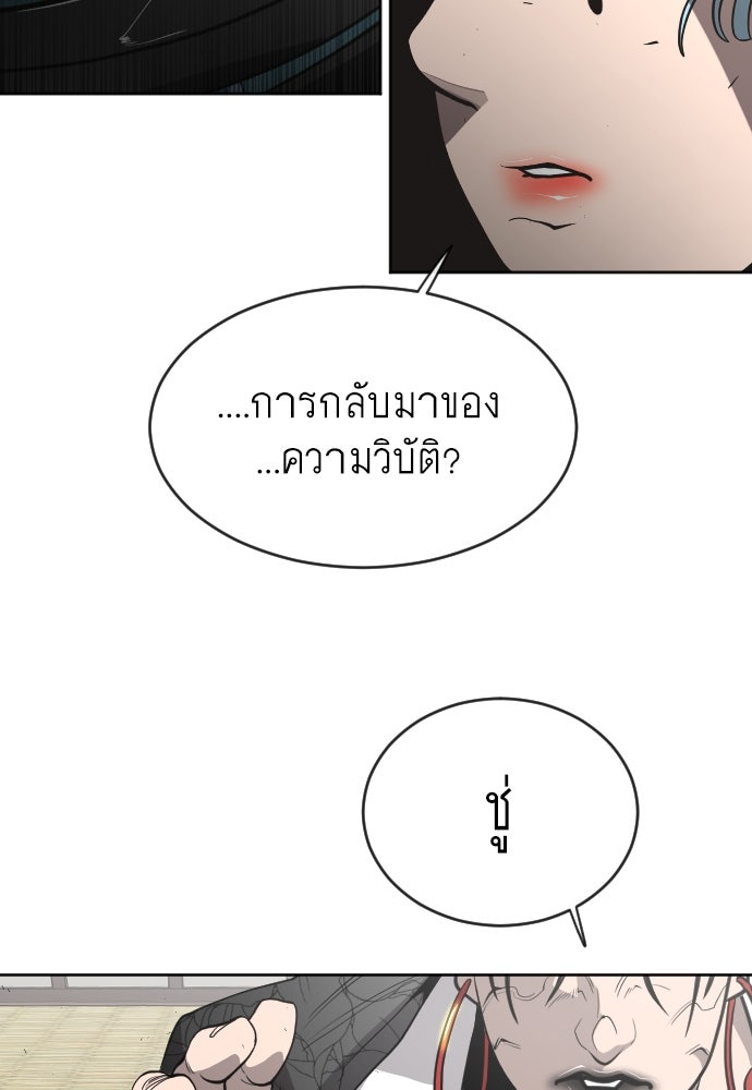ยุคแห่งยอดมนุษย์ - หน้า 103