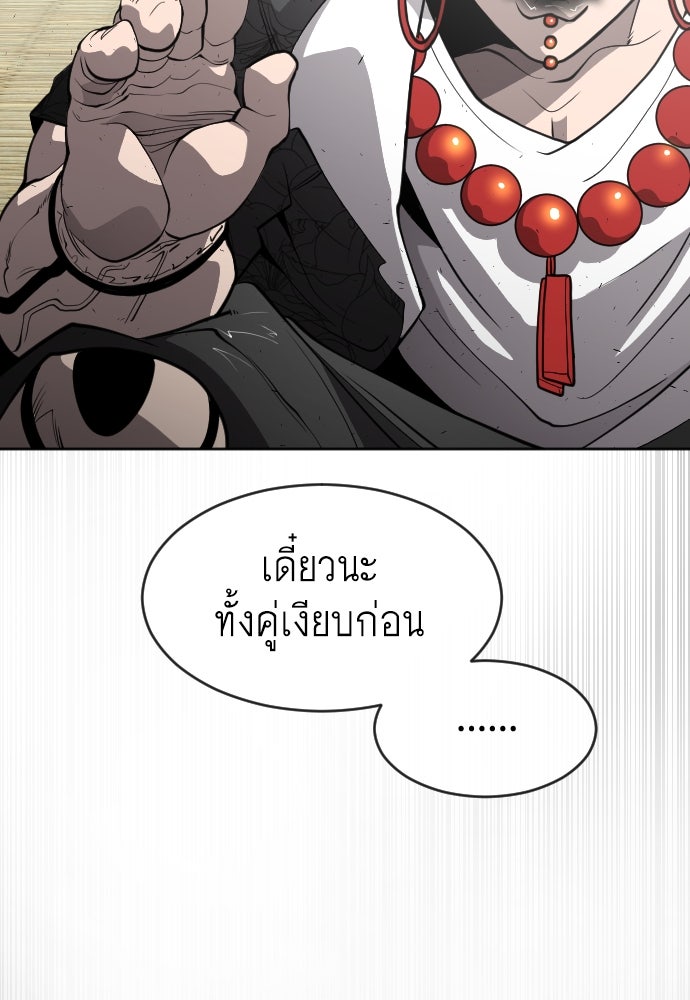 ยุคแห่งยอดมนุษย์ - หน้า 104