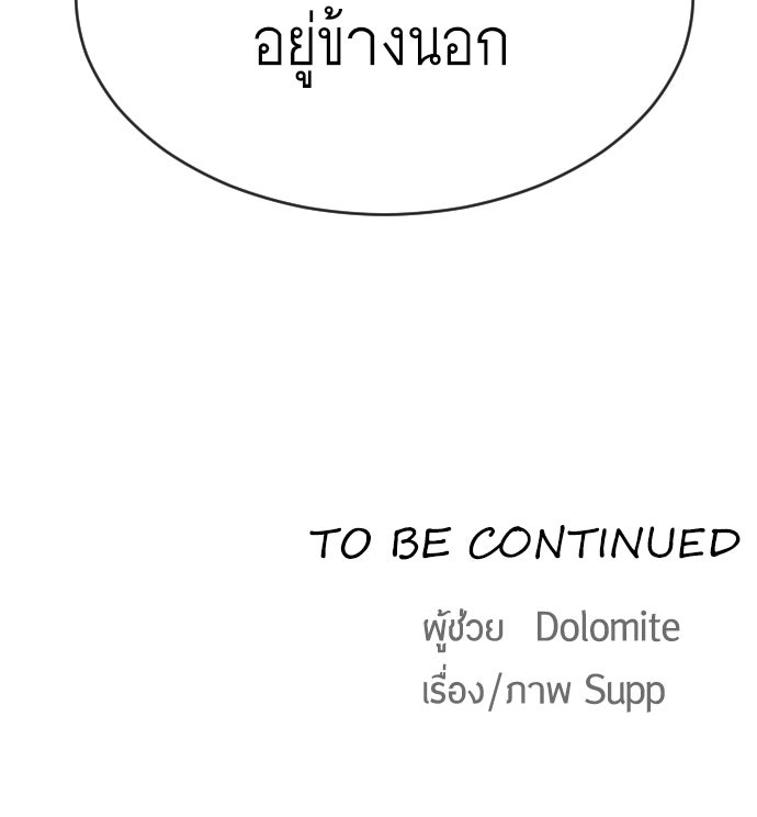 ยุคแห่งยอดมนุษย์ - หน้า 107