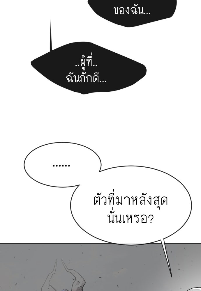 ยุคแห่งยอดมนุษย์ - หน้า 20