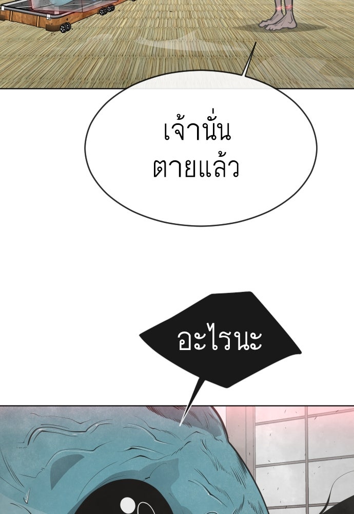 ยุคแห่งยอดมนุษย์ - หน้า 23