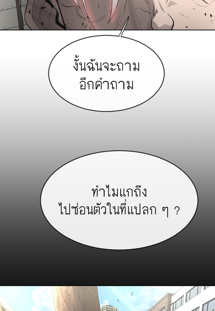 ยุคแห่งยอดมนุษย์ - หน้า 27