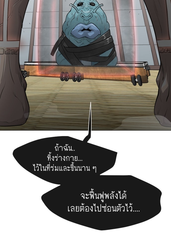 ยุคแห่งยอดมนุษย์ - หน้า 30