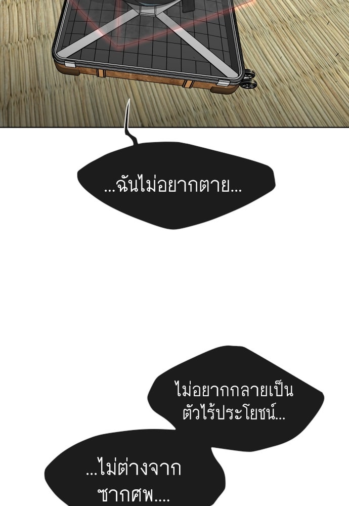 ยุคแห่งยอดมนุษย์ - หน้า 32