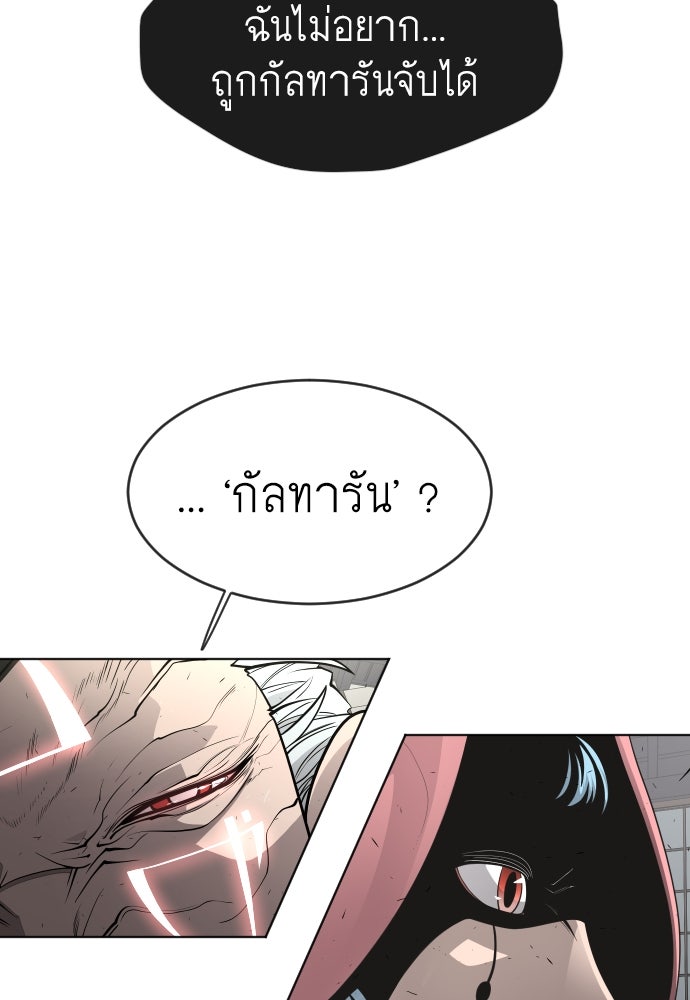 ยุคแห่งยอดมนุษย์ - หน้า 34