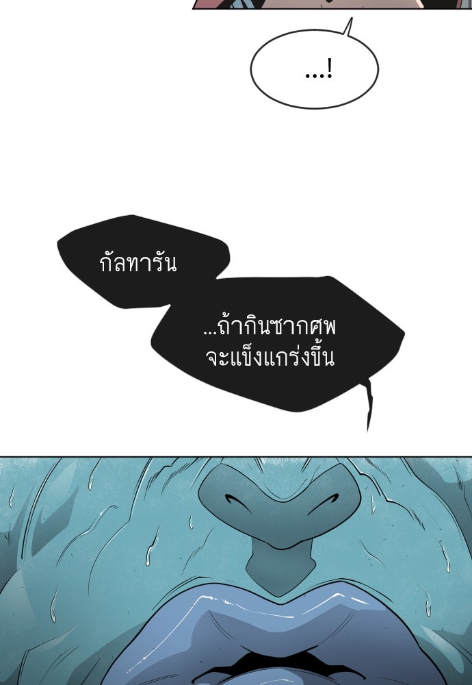 ยุคแห่งยอดมนุษย์ - หน้า 35