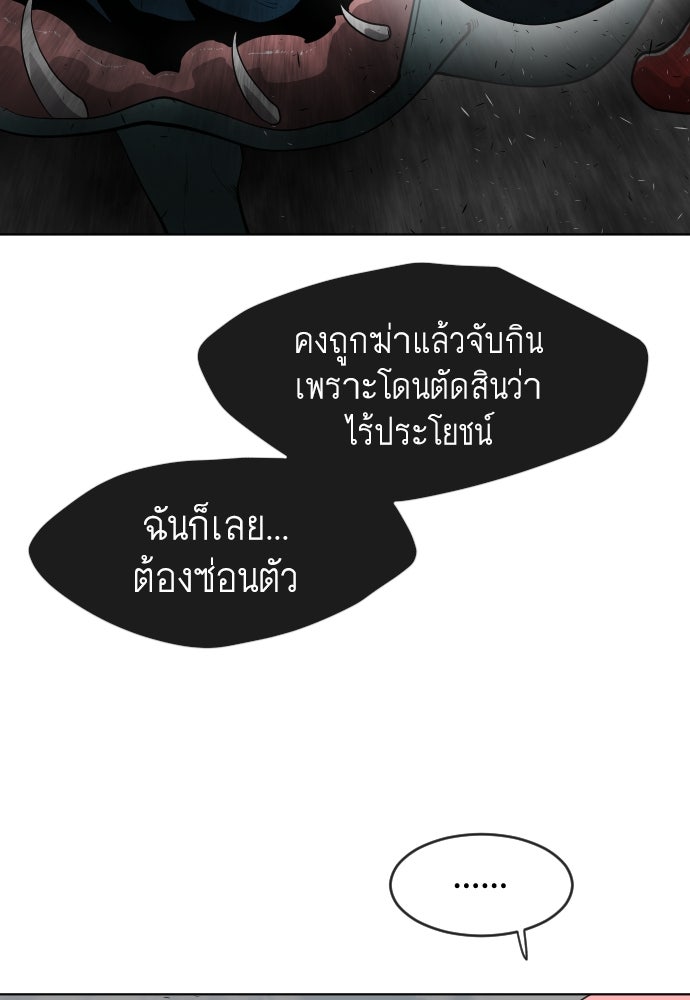 ยุคแห่งยอดมนุษย์ - หน้า 38