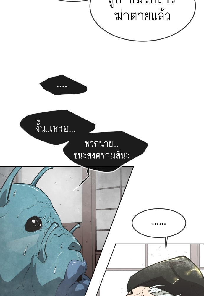 ยุคแห่งยอดมนุษย์ - หน้า 40