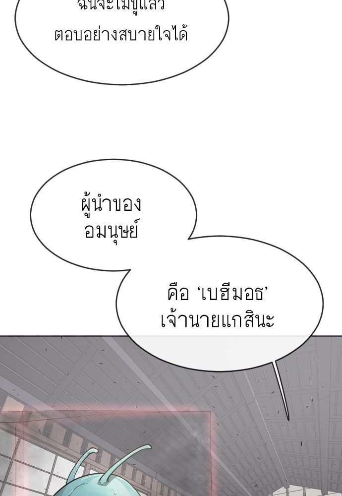 ยุคแห่งยอดมนุษย์ - หน้า 43