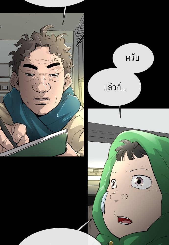 ยุคแห่งยอดมนุษย์ - หน้า 53