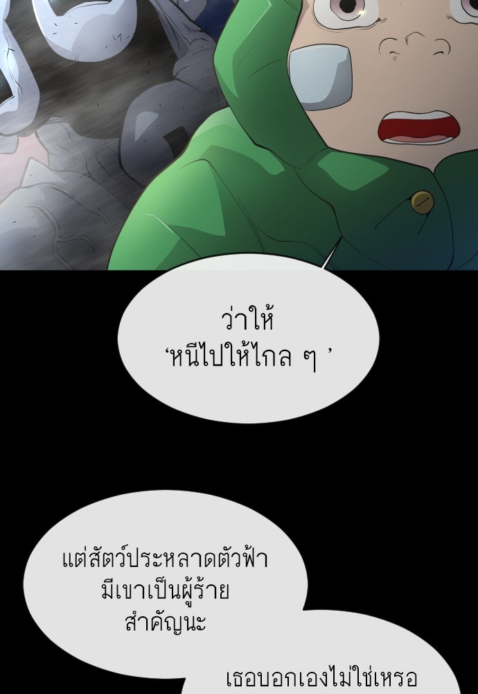 ยุคแห่งยอดมนุษย์ - หน้า 56