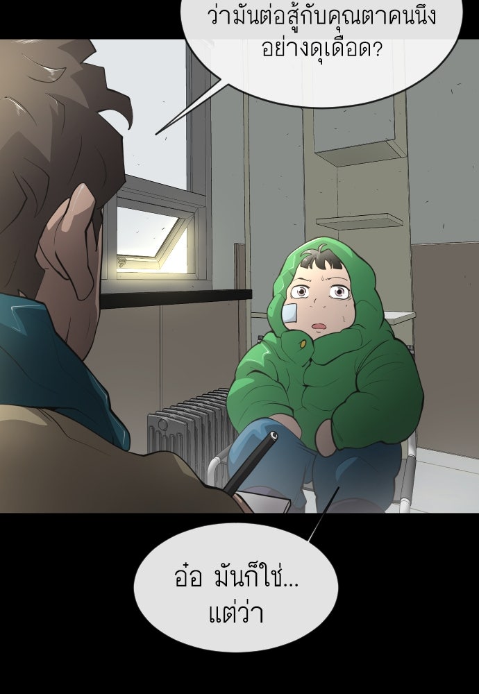 ยุคแห่งยอดมนุษย์ - หน้า 57
