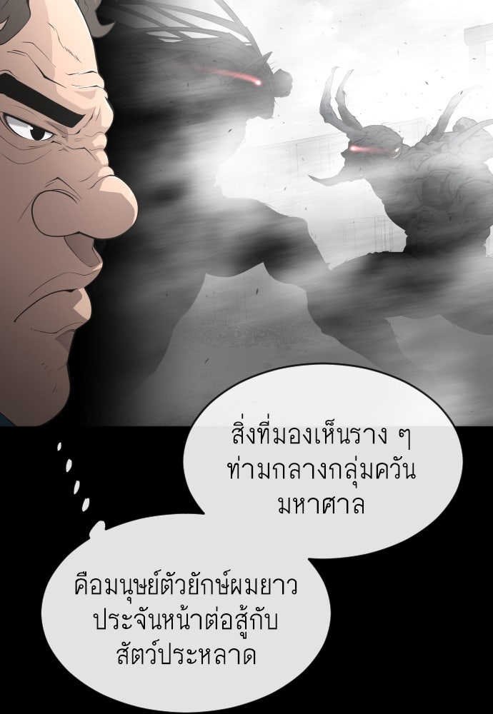 ยุคแห่งยอดมนุษย์ - หน้า 60