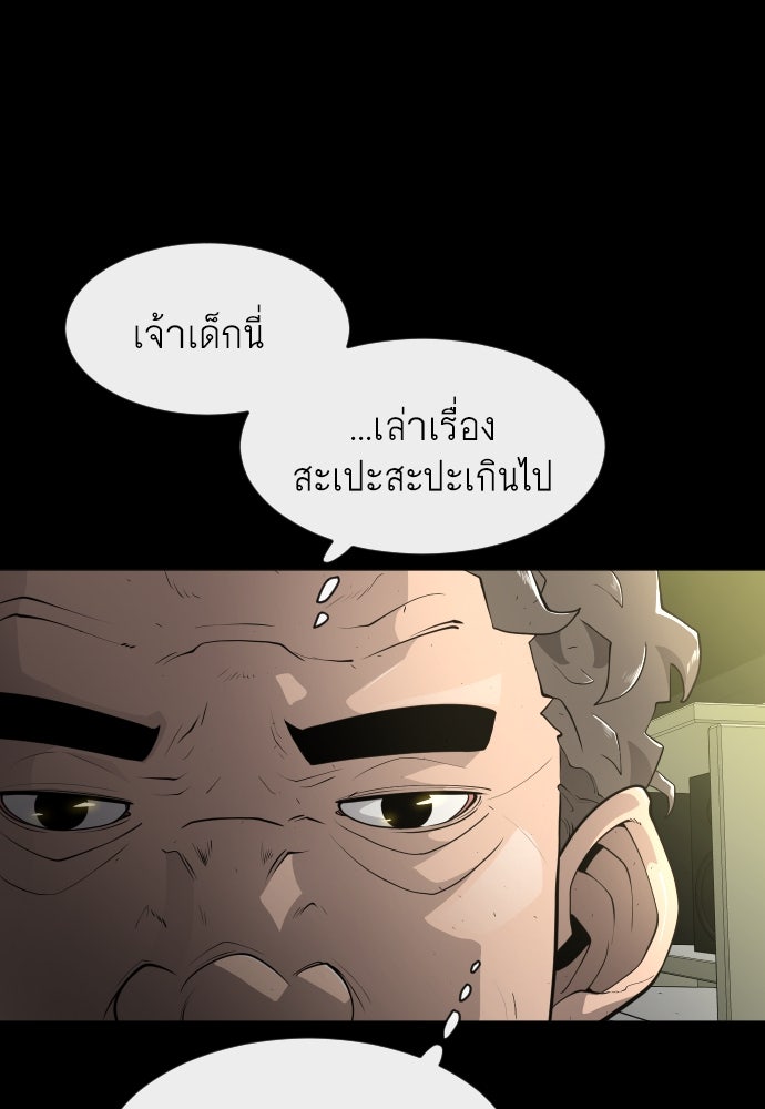 ยุคแห่งยอดมนุษย์ - หน้า 61