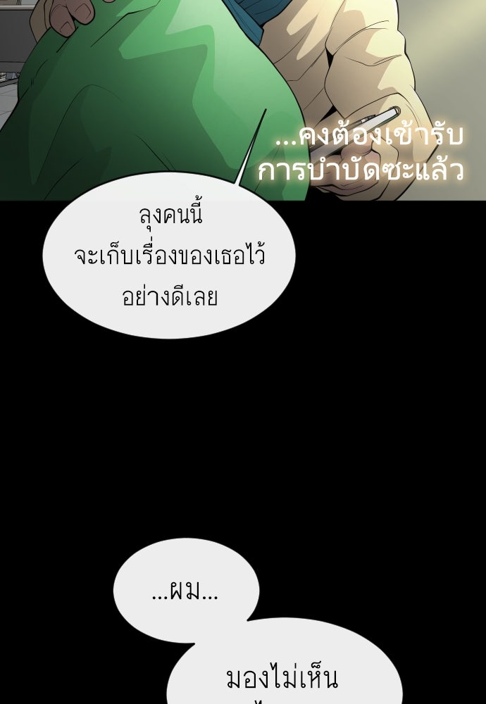 ยุคแห่งยอดมนุษย์ - หน้า 63