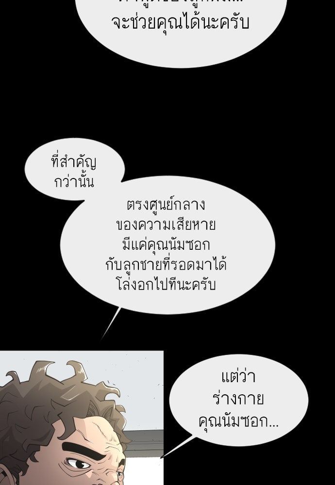 ยุคแห่งยอดมนุษย์ - หน้า 65