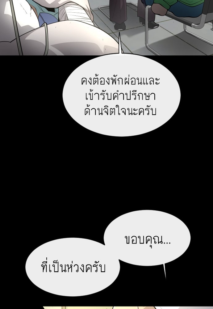 ยุคแห่งยอดมนุษย์ - หน้า 68