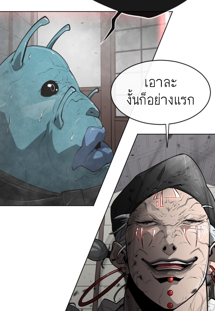 ยุคแห่งยอดมนุษย์ - หน้า 7