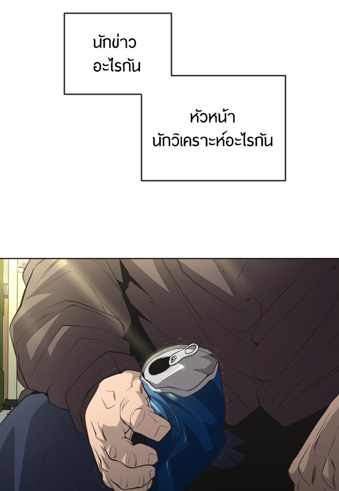 ยุคแห่งยอดมนุษย์ - หน้า 74
