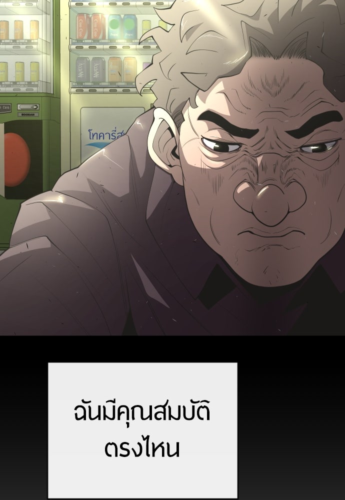 ยุคแห่งยอดมนุษย์ - หน้า 76