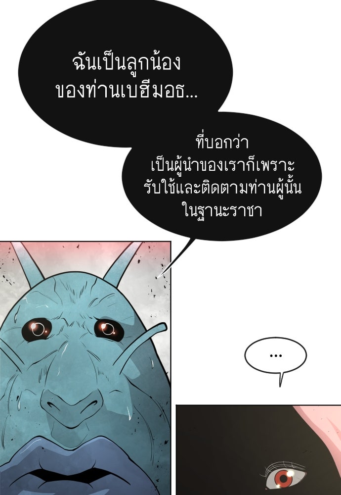 ยุคแห่งยอดมนุษย์ - หน้า 79