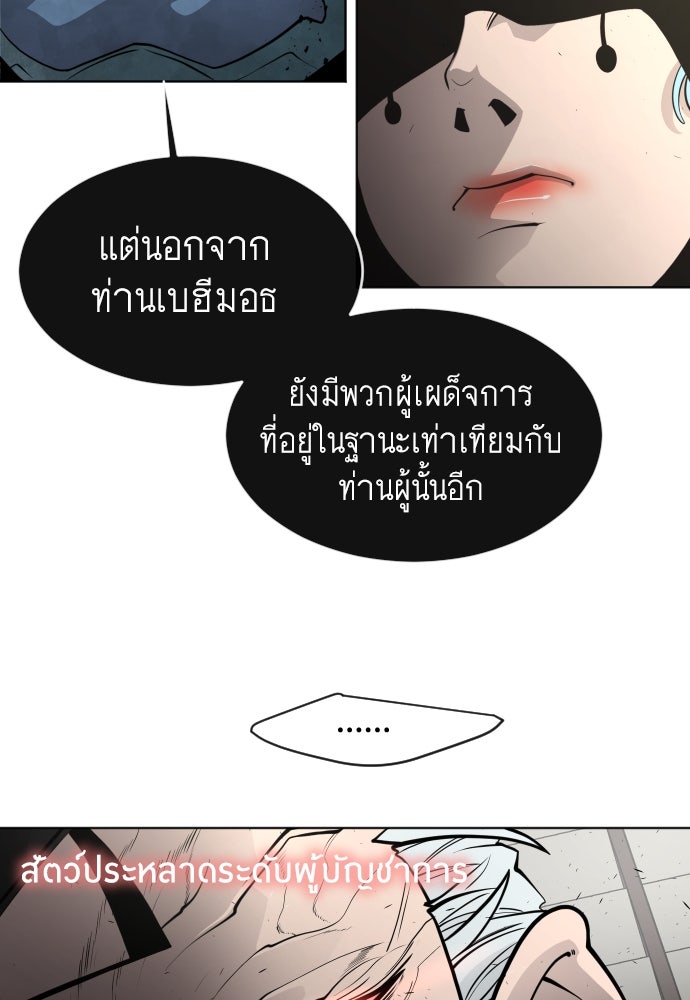 ยุคแห่งยอดมนุษย์ - หน้า 80