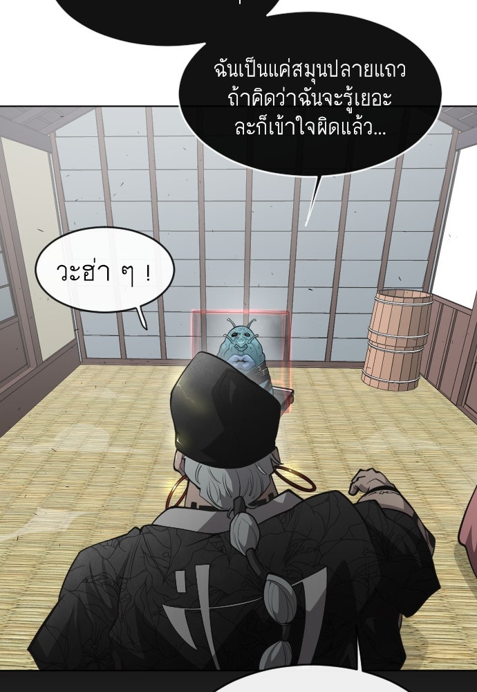 ยุคแห่งยอดมนุษย์ - หน้า 82