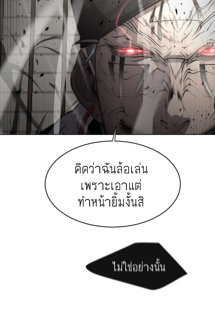 ยุคแห่งยอดมนุษย์ - หน้า 87