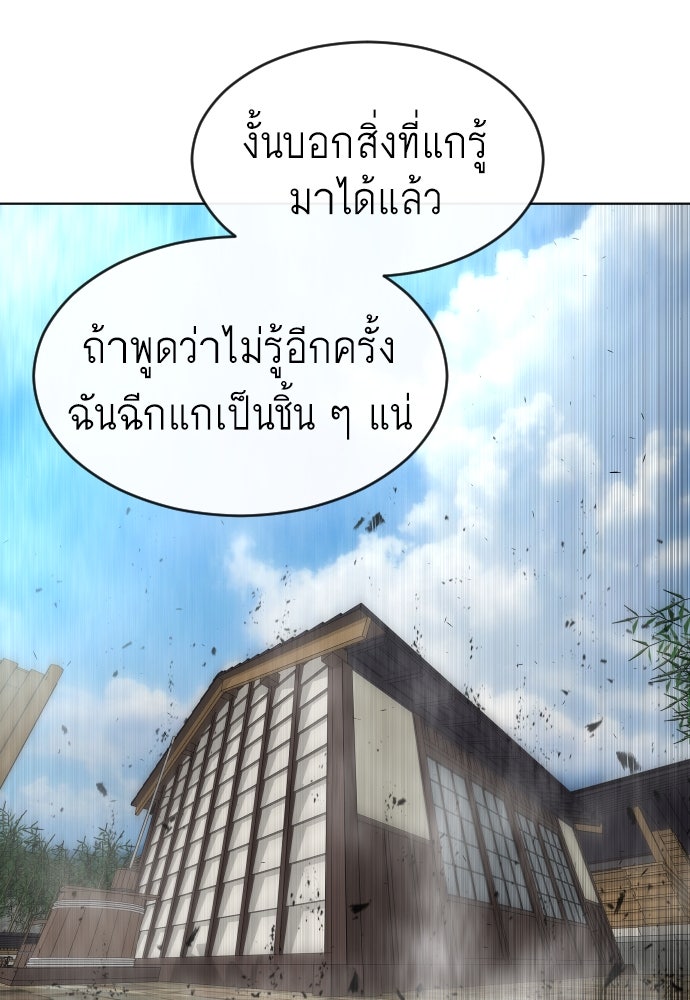 ยุคแห่งยอดมนุษย์ - หน้า 88