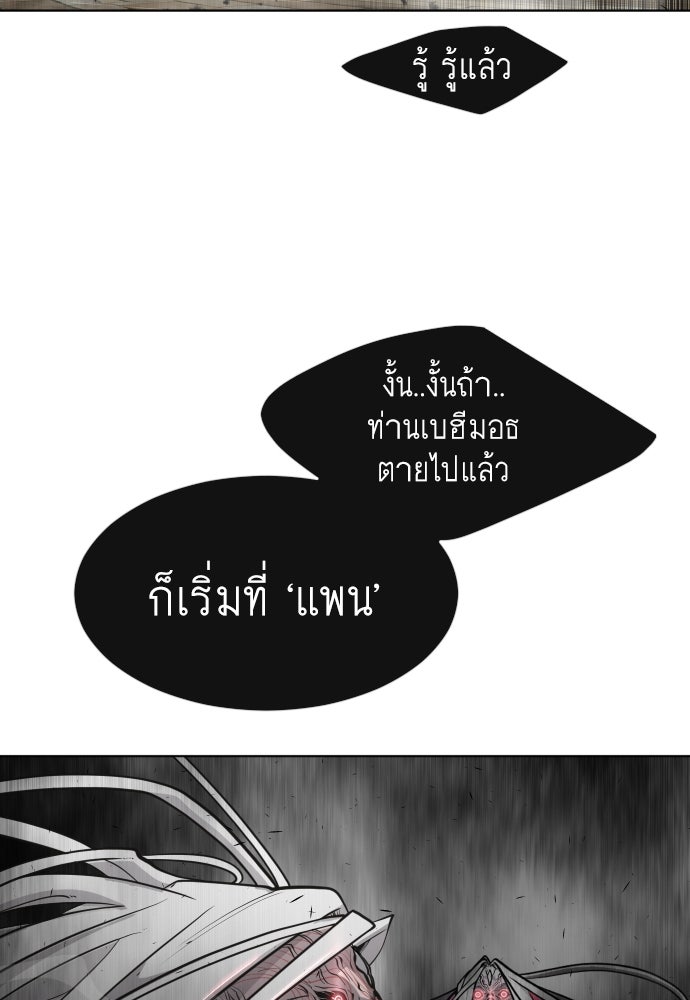 ยุคแห่งยอดมนุษย์ - หน้า 89