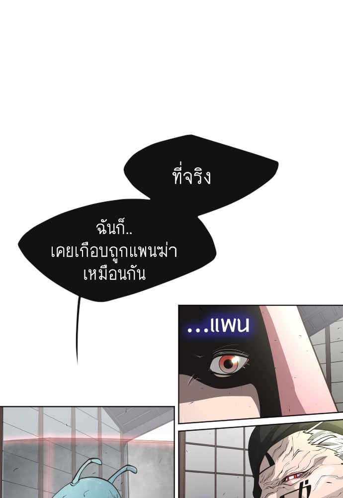 ยุคแห่งยอดมนุษย์ - หน้า 91