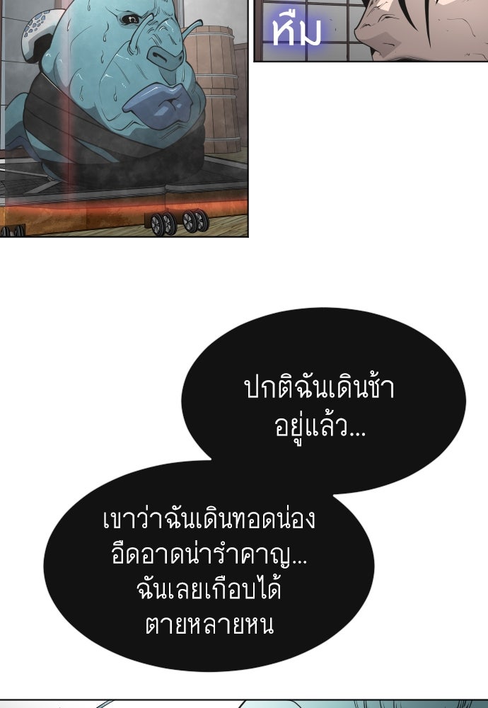 ยุคแห่งยอดมนุษย์ - หน้า 92
