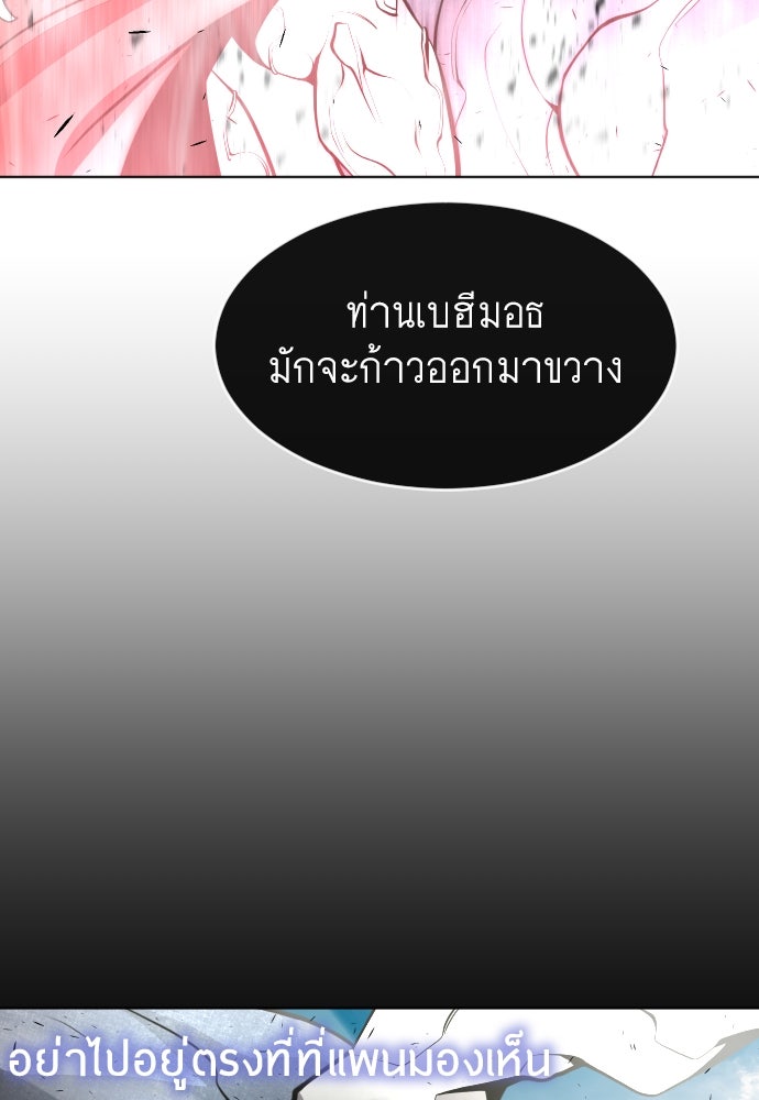 ยุคแห่งยอดมนุษย์ - หน้า 95