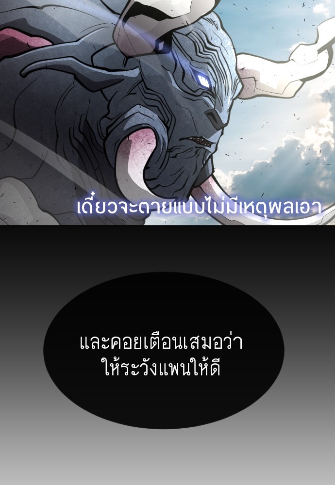 ยุคแห่งยอดมนุษย์ - หน้า 96