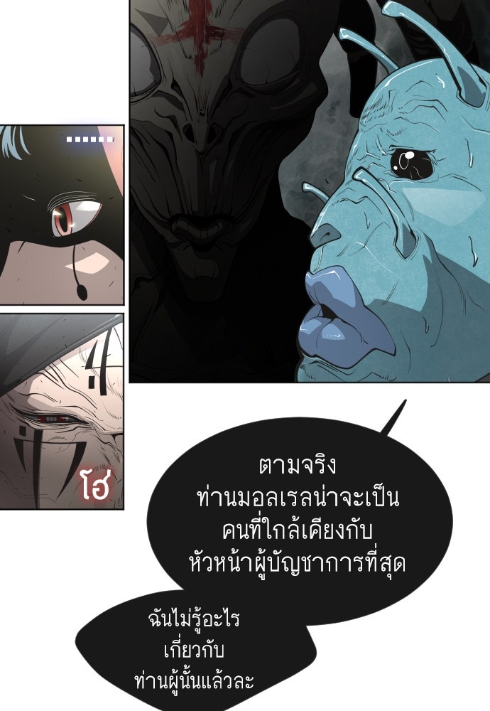 ยุคแห่งยอดมนุษย์ - หน้า 99