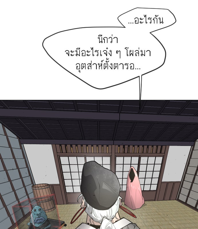 ยุคแห่งยอดมนุษย์ - หน้า 38