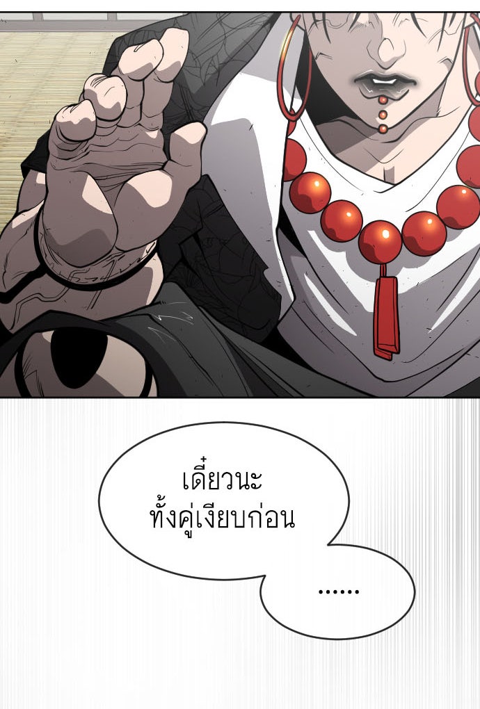 ยุคแห่งยอดมนุษย์ - หน้า 5