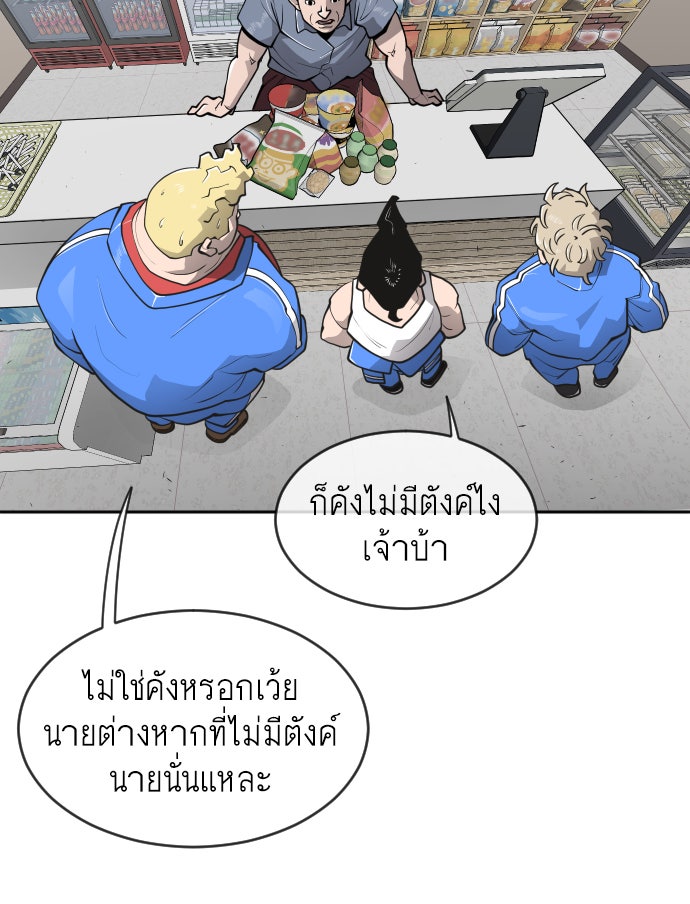 ยุคแห่งยอดมนุษย์ - หน้า 52