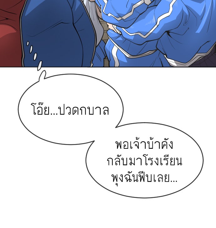 ยุคแห่งยอดมนุษย์ - หน้า 54