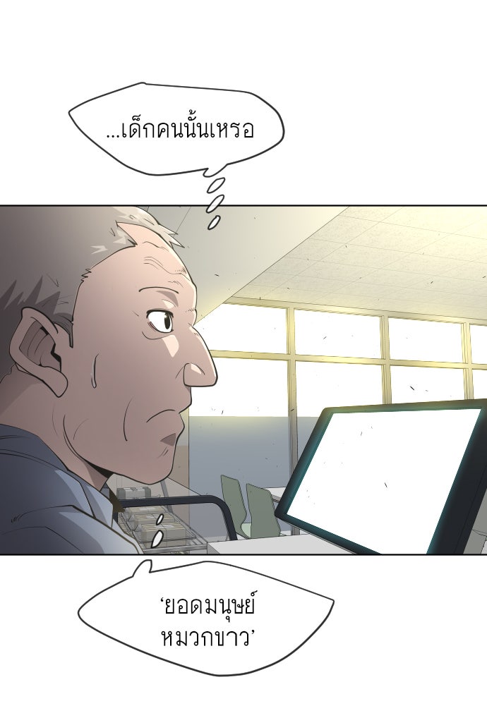 ยุคแห่งยอดมนุษย์ - หน้า 55