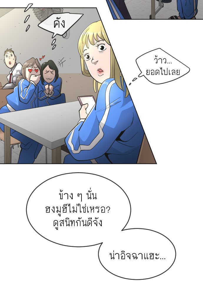 ยุคแห่งยอดมนุษย์ - หน้า 57