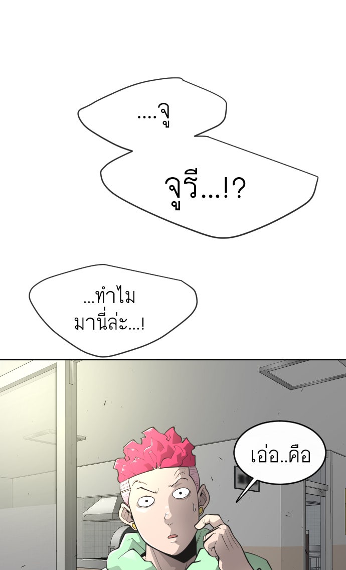 ยุคแห่งยอดมนุษย์ - หน้า 61