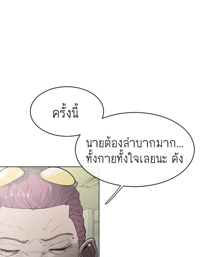 ยุคแห่งยอดมนุษย์ - หน้า 75