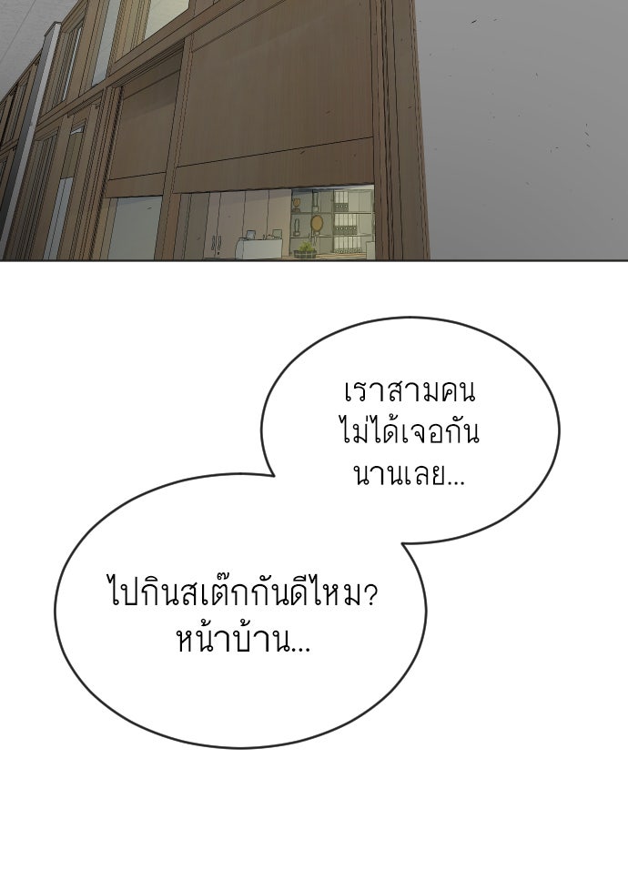 ยุคแห่งยอดมนุษย์ - หน้า 87